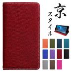 Xperia XZ3 801SO SO-01L SOV39 ケース カバー 手帳型 801SOケース 801SOカバー SO-01Lケース 手帳型ケース スマホケース so01l 京スタイル