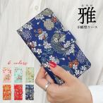 iPhone12 mini ケース カバー 手帳 手帳型 スマホケース 携帯ケース iphone 12mini アイフォン12 ミニ 手帳型ケース 雅