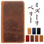 AQUOS sense7 SH-53C SHG10 SH-M24 ケース 手帳型 カバー スマホケース sh53c shー53c shm24 手帳型ケース アクオス センス 7 本革 ミズーリベリー
