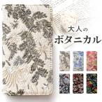 Xperia XZ Premium SO-04J ケース 手帳型 カバー so04j soー04j 手帳型ケース スマホケース スマホカバー エクスペリア 大人のボタニカル