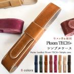 プルームテックプラス シンプル ケース カバー 本革 Ploom TECH+ レザーケース 牛革 本体収納 コンパクト スリム ヌメ革 牛ヌメ革 プルーム テック プラス