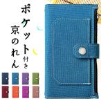 ショッピングxperia 10 iii ケース Xperia 10 III SO-52B SOG04 A102SO ケース 手帳型 スマホケース so52b soー52b lite XQ-BT44 カバー 携帯ケース エクスペリア 手帳 ポケット付き京のれん