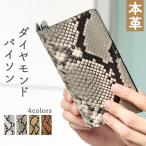 iPhone SE 第3世代 第2世代 iPhone7 iPhone8 手帳型 ケース カバー SE2 SE3 スマホケース 携帯ケース 手帳型ケース アイフォン 本革 ダイヤモンドパイソン