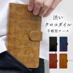 AQUOS sense7 SH-53C SHG10 SH-M24 ケース 手帳型 カバー スマホケース sh53c shー53c shm24 手帳型ケース アクオス センス 7 渋いクロコダイル風