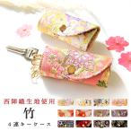  чехол для ключей 4 полосный запад . тканый бамбук женский "умный" ключ три складывать ключ inserting ключ ключ место хранения тонкий compact брелок для ключа 4 полосный чехол для ключей золотой . кимоно мир рисунок сделано в Японии 