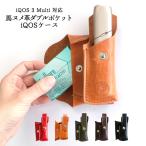 iQOS3 Multi 馬ヌメ革 ダブルポケット IQOS 3 Multi 新型 専用ケース レザー 革 ホルダー アイコス3マルチ 収納 電子タバコケース 全部収納