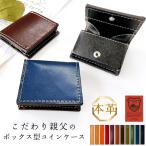 ショッピングコインケース ボックス型 コインケース ミニ 財布 栃木レザー 小銭入れ 本革 小銭 入れ こだわり親父 レザー ファッション 小物