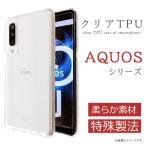 ショッピングSH-06A AQUOS クリアTPU クリア 透明 ケース SH-54D SHG11 SH-52D SH-51D カバー SH-53C SH-52C アクオス SH-41A SH-01L スマホケース