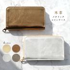 コインケース ミニ本革 メタリック 小銭入れ 小物入れ コンパクト パスケース ミニ ミニウォレット レザー