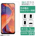 ショッピングoppo reno7 a OPPO Reno9A Reno7A A73 Libero 5G IV II かんたんスマホ3 A205KC 強化ガラス ガラスフィルム 保護フィルム 画面 保護 シール ガラス 硬度H9 シンプルスマホ