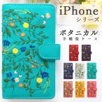 ショッピングiphone7 手帳型 iPhone 手帳型 ケース カバー iPhone8 7 Plus 手帳型ケース XR iPhone11 iPhone12 iPhone14 iPhone15 iPhone13 Pro 手帳 ボタニカル