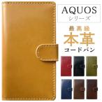 AQUOS ケース 手帳 カバ