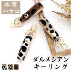 本革 キーリング バッグチャーム キーホルダー ハラコ ダルメシアン柄 ナスカン 本革キーリング スナップボタン ベルト式 レザー 鍵 カギ レディース アニマル柄