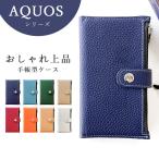 AQUOS ケース SH-53E SH-54D SHG11 カバー SH-51E SH-52E 手帳型 SH-52D SH-41A SH-53A SH-53D カバー SH-53C SH-01L SH-51C SHG06 おしゃれ 上品 手帳型ケース