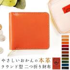 栃木レザー ラウンド型 二つ折り 本革 財布 やさしいおかん ラウンドファスナー 二つ折り財布 ラウンド型財布 札入れ ボックス型 コインケース 小銭入れ 牛革