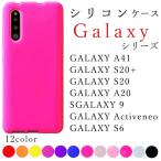 GALAXY シリコン ケース カバー S20+ SC-52A SCG02 S20 SC-51A SCG01 A41 SC-41A SCV48 A20 SC-02M SCV46 S9 SC-02K SCV38 SC-01H