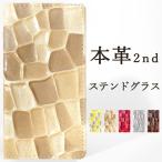 ショッピングAQUOS AQUOS sense8 SH-54D SHG11 SH-M26 ケース カバー 手帳型 SH54D SH-54Dケース SH-54Dカバー 手帳型ケース スマホケース 本革 2ndステンドグラス