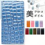 ショッピングSH-06A AQUOS wish2 SH-51C SHG08 A204SH wish SHG06 A104SH ケース カバー 手帳型 SH51C SHー51C スマホケース 手帳 アクオス 本革 美クロコダイル