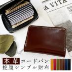 本革 財布 馬革 メンズ 蛇腹シンプル サイフ ウォレット 革 レザー 革財布 シンプル 人気 おしゃれ コードバン