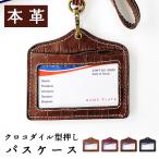  чехол для пропуска чехол для проездного билета крокодил type вдавлено . ремешок на шею длинный ремешок натуральная кожа шея .. шея шнур шея держатель футляр для карточек ID кейс 