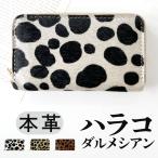 コインケース 本革 レディース コンパクト ダルメシアン柄 かわいい 薄い 小銭入れ おしゃれ カード入れ 女性 革 レザー アニマル柄 ハラコ風ダルメシアン