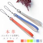 ストラップ 本革 エレガントな型押し 携帯ストラップ レザー 携帯 スマホ キーホルダー リストストラップ 革 牛革 スマホケース 落下防止