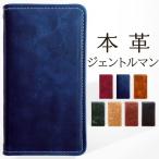 ショッピングSH-06A AQUOS wish2 SH-51C SHG08 A204SH wish SHG06 A104SH ケース カバー 手帳型 SH51C SHー51C スマホケース 手帳 アクオス 本革 ジェントルマン