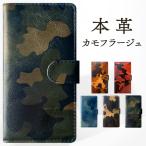ショッピングSH-06A AQUOS wish2 SH-51C SHG08 A204SH wish SHG06 A104SH ケース カバー 手帳型 SH51C SHー51C 手帳型ケース アクオス 本革 ハンドあり カモフラージュ