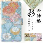 iPhone 6 6S ケース カバー 手帳 手帳型 iPhone6S iPhone6 iPhone6Sケース iPhone6Sカバー 手帳型ケース 手帳カバー アイフォン ハンドあり 西陣織 彩