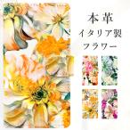 ショッピングSH-06A AQUOS wish2 SH-51C SHG08 A204SH wish SHG06 A104SH ケース カバー 手帳 手帳型 SH51C SHー51C 手帳型ケース アクオス 本革 ハンドあり イタリア製 フラワー