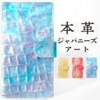 ショッピングSH-06A AQUOS wish2 SH-51C SHG08 A204SH wish SHG06 A104SH ケース カバー 手帳型 SH51C SHー51C 手帳型ケース アクオス 本革 ハンドあり ジャパニーズアート