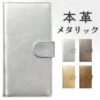 ショッピングエクスペリア Xperia XZ3 SO-01L 801SO SOV39 ケース カバー 手帳 手帳型 SO01L SO-01Lケース 801SOケース エクスペリア 本革 ハンドあり メタリック
