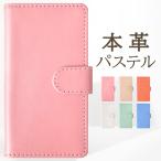 ショッピングSH-06A AQUOS wish2 SH-51C SHG08 A204SH wish SHG06 A104SH ケース カバー 手帳型 SH51C SHー51C 手帳型ケース アクオス 本革 ハンドあり パステル