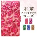 Xperia XZ SO-01J SOV34 601SO XZs SO-03J SOV35 602SO ケース カバー 手帳 手帳型 SO01J SO03J SOー01J SOー03J 本革 ハンドあり ステンドグラス ローズ