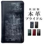 isai Vivid LGV32 手帳型 ケース カバー 手帳 LGV32ケース LGV32カバー LGV32手帳型 LGV32手帳 手帳型ケース イサイ 本革 ブライドル