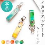 キーリング レディース 本革 エナメル バッグチャーム キーホルダー スナップボタン ベルト式 ナスカン 牛革 レザー 鍵 カギ イタリアンアート