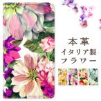 ショッピングSH-06A AQUOS wish2 SH-51C SHG08 A204SH wish SHG06 A104SH ケース カバー 手帳 手帳型 SH51C SHー51C 手帳型ケース アクオス 本革 イタリア製 フラワー