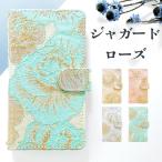 iPhone 12 Pro Max ケース 手帳型 カバー iPhone12Promax 12Promaxケース 手帳型ケース スマホケース アイフォン ジャガードローズ