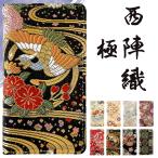 ショッピングSH-06A AQUOS wish2 SH-51C SHG08 A204SH wish SHG06 A104SH ケース カバー 手帳型 SH51C SHー51C スマホケース 手帳 アクオス 西陣織 極