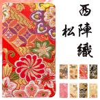 iPhone13 ケース 手帳型 カバー 手帳 iPhone 13 手帳型ケース スマホケース アイフォン13 iPhone13ケース iPhone13カバー 西陣織 松