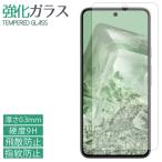 Google Pixel 8 フィルム 保護フィルム 