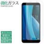 AQUOS sense3 plus SH-RM11 SHV46 強化ガラス 