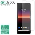 Xperia 10 II A001SO SO-41A SOV43 強化ガラス