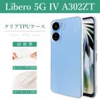 ショッピングGマーク Libero 5G IV A302ZT クリアケース ソフトケース クリア リベロ 5GIV マークフォー ケース カバー 透明 携帯ケース 携帯カバー 衝撃吸収