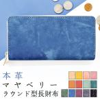 ショッピングサイフ 財布 長財布 本革 イタリアンレザー メンズ レディース ラウンドファスナー サイフ さいふ ウォレット 革 レザー カード収納 革財布 イタリア製 マヤベリー