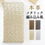 ショッピングエクスペリア Xperia Ace II SO-41B ケース カバー 手帳型 手帳 so41b SO-41Bケース SO-41Bカバー 手帳型ケース XperiaAceII エクスペリア エース 本革 メタリック編み込み