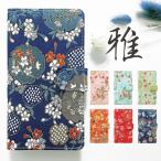 Xperia XZ SO-01J SOV34 601SO XZs SO-03J SOV35 602SO ケース カバー 手帳 手帳型 SO01J SO03J SOー01J SOー03J 雅