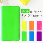 ショッピングSH-06A AQUOS wish2 SH-51C SHG08 A204SH wish SHG06 A104SH ケース カバー 手帳型ケース SH51C SHー51C スマホケース 手帳 アクオス 本革 はげにくい ネオン