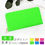 ショッピングサイフ 本革 長財布 メンズ レディース 財布 ラウンドファスナー サイフ ウォレット 革 牛革 レザー カード収納 革財布 長サイフ 本革長財布 はげにくいネオン