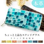 財布 長財布 レディース 本革 エナメル ラウンドファスナー サイフ ウォレット 革 牛革 レザー カード収納 革財布 長サイフ 上品な ステンドグラス